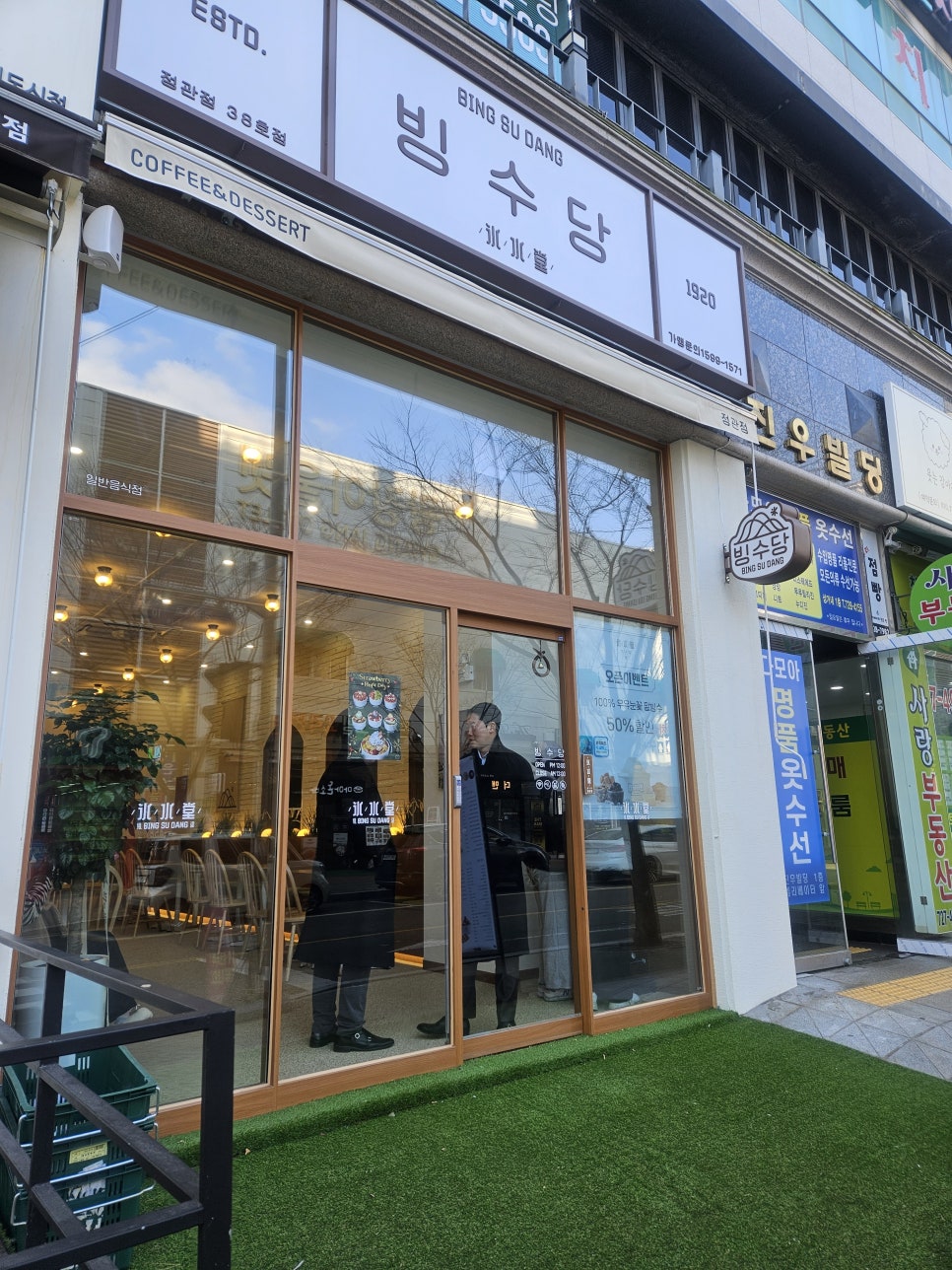 빙수당 부산정관점 이미지