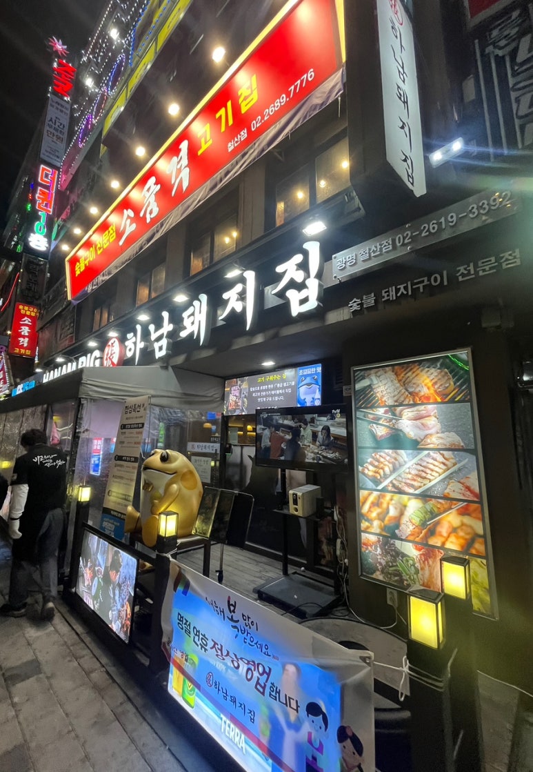 하남돼지집광명 이미지
