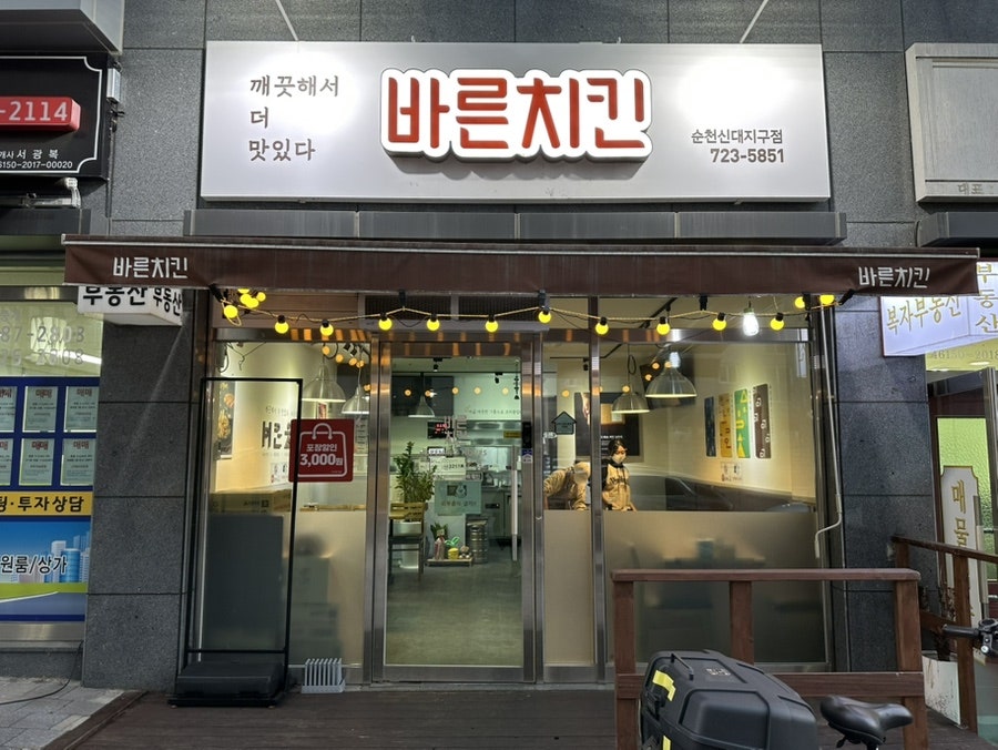 바른치킨신대지구점 이미지
