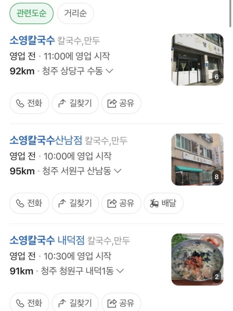 소영칼국수 이미지