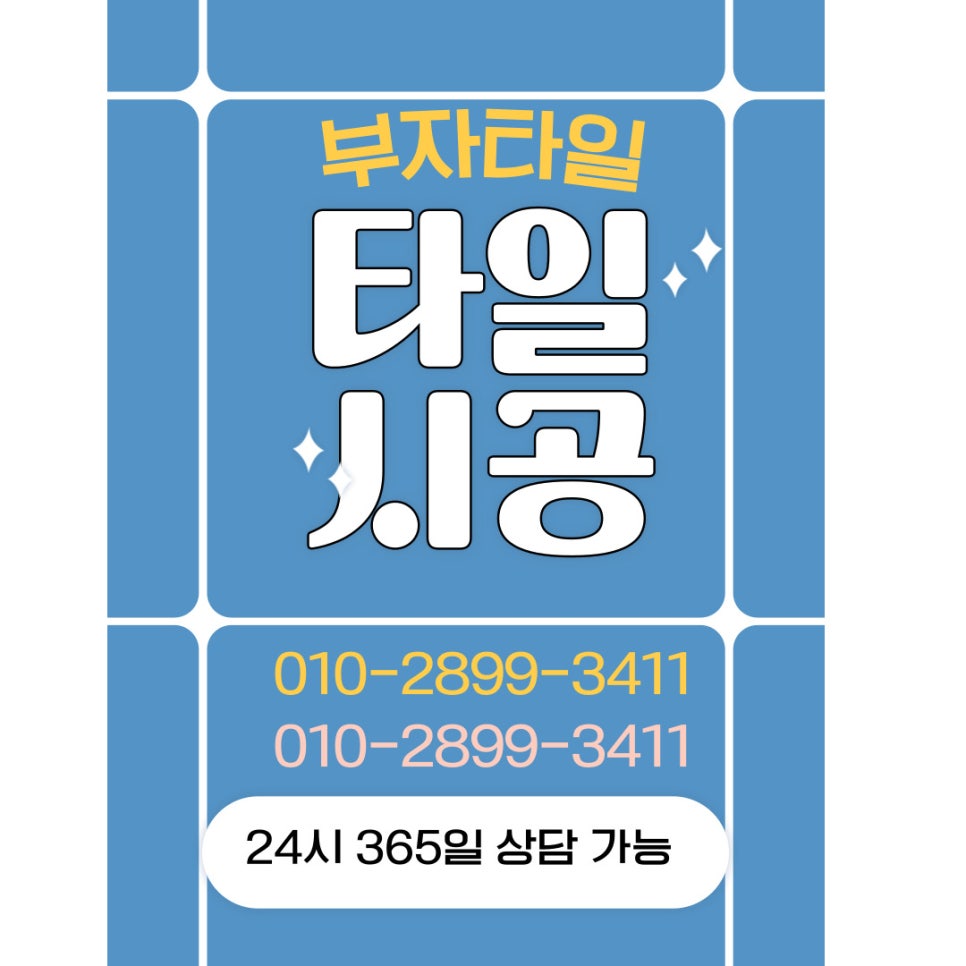 국제타일 이미지