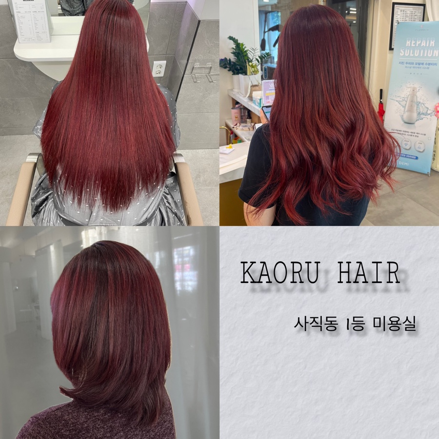 카오루헤어 이미지