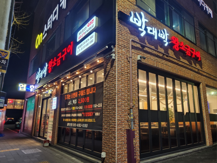 박대박 왕소금구이 상주점 이미지