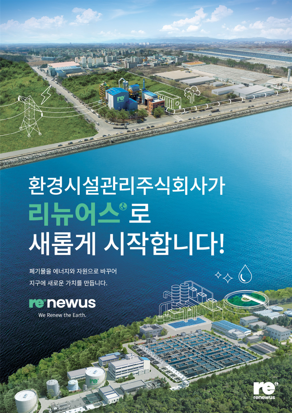 리뉴어스 주식회사 이미지