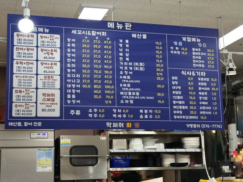 막퍼줘횟집 이미지