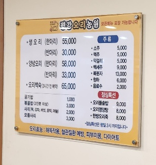 평강한방오리 이미지