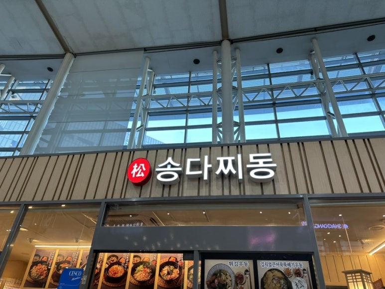 송다찌동 이미지