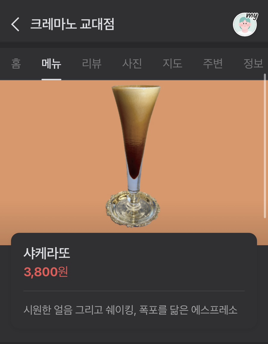 크레마노 교대점 이미지