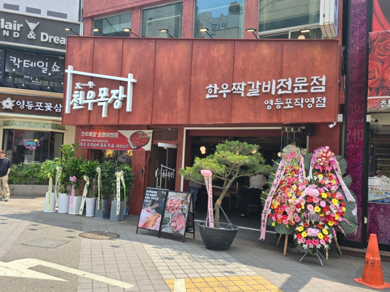 영등포한우집 이미지