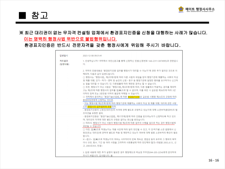 환경전문행정사사무소 이미지