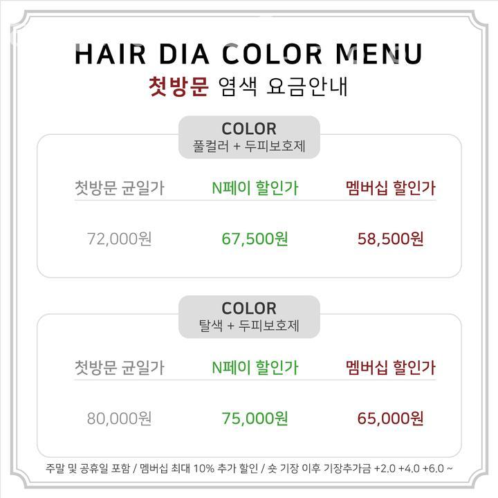 헤어다이아 수원역 광장점 이미지