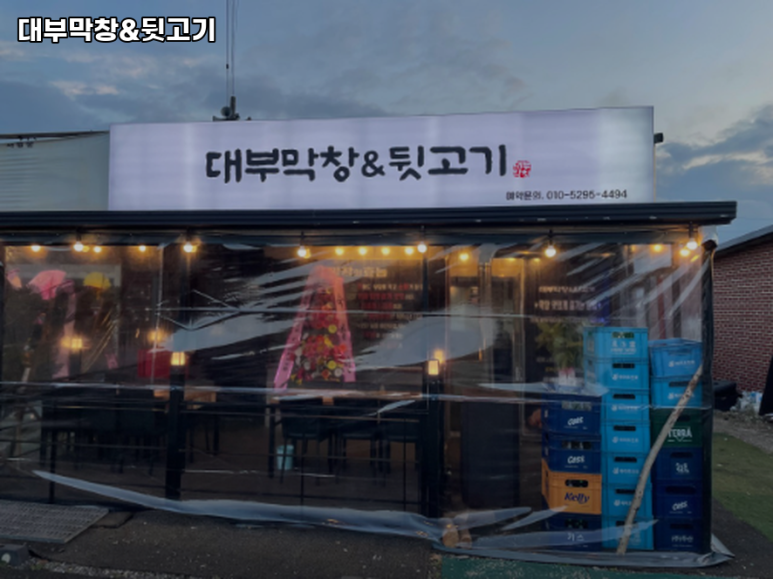 단원뒷고기 이미지