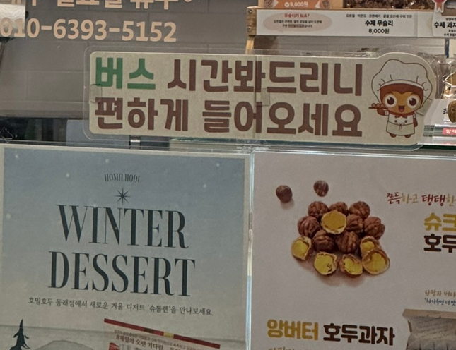 동래호밀호두 이미지