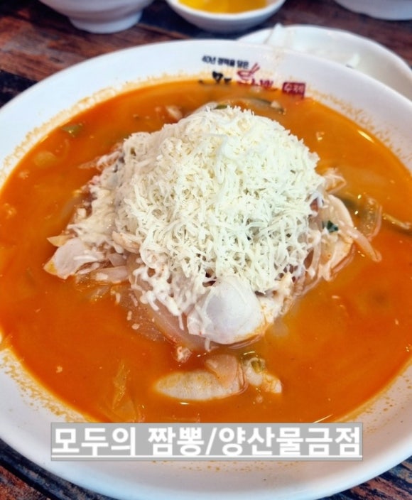 모두의짬뽕 이미지