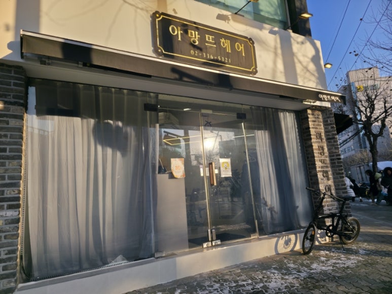 아망뜨헤어 이미지
