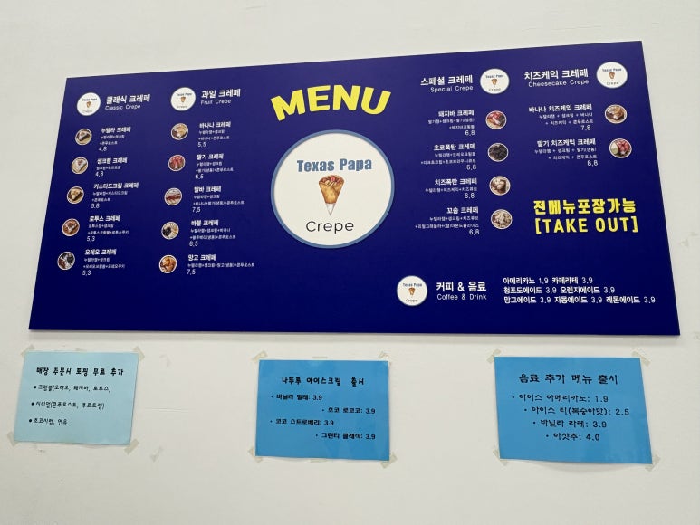 텍사스파파크레페갈매스칸센점 이미지