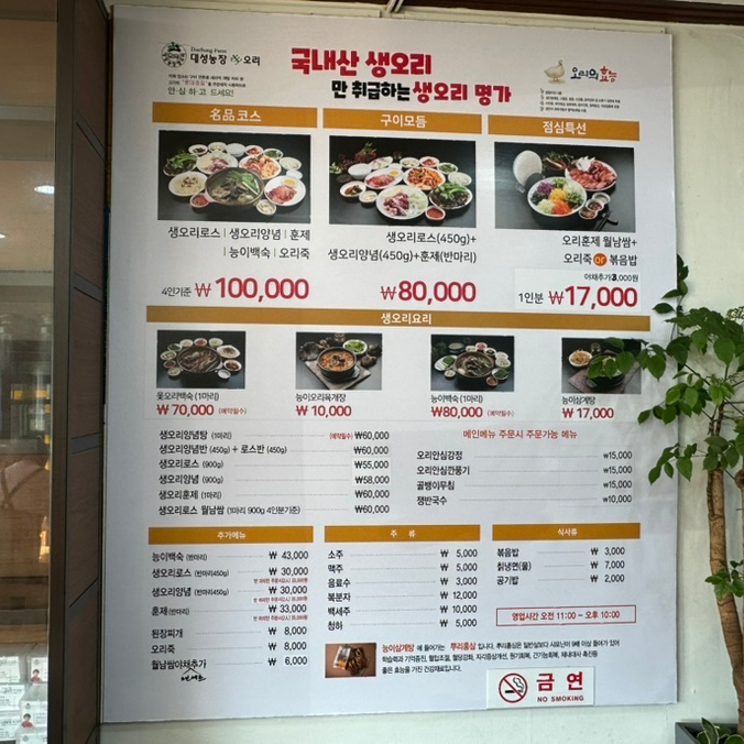 대성농장생오리 이미지