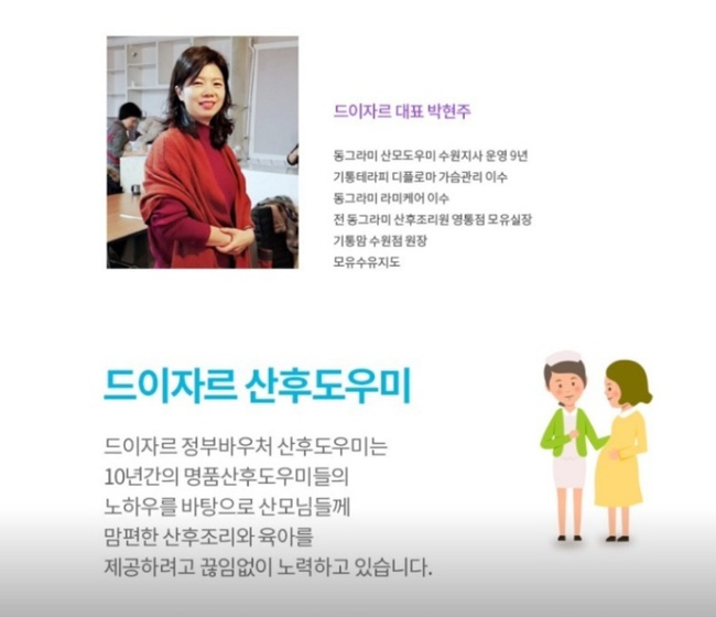 드이자르 산후도우미 이미지