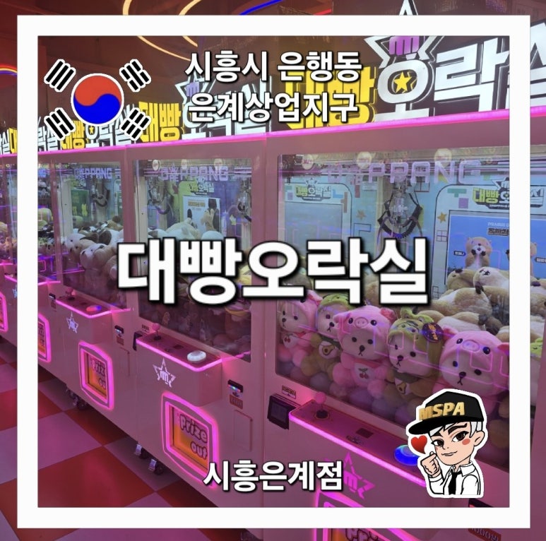 대빵오락실 이미지