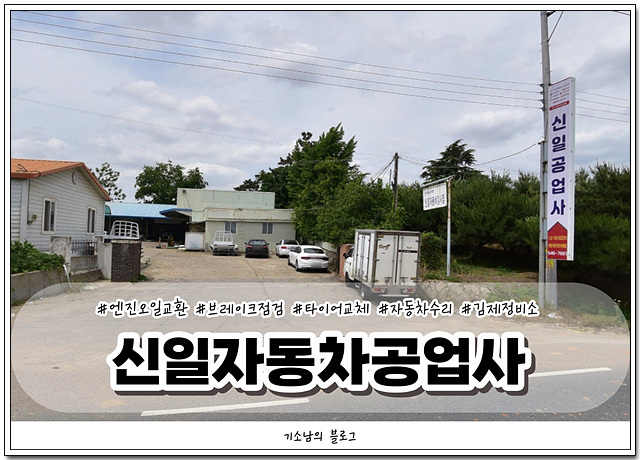 신일자동차공업사 이미지