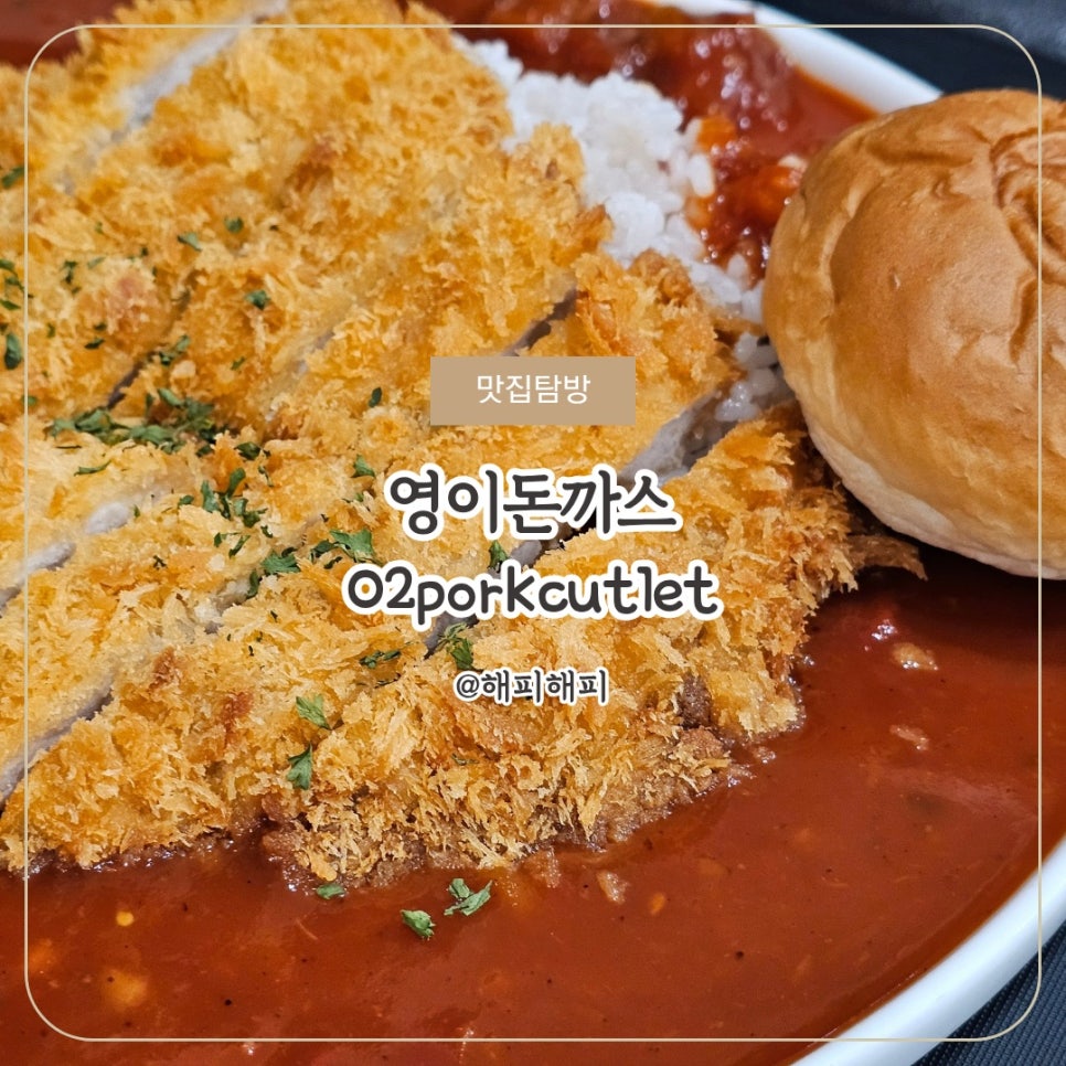 영이돈까스 이미지