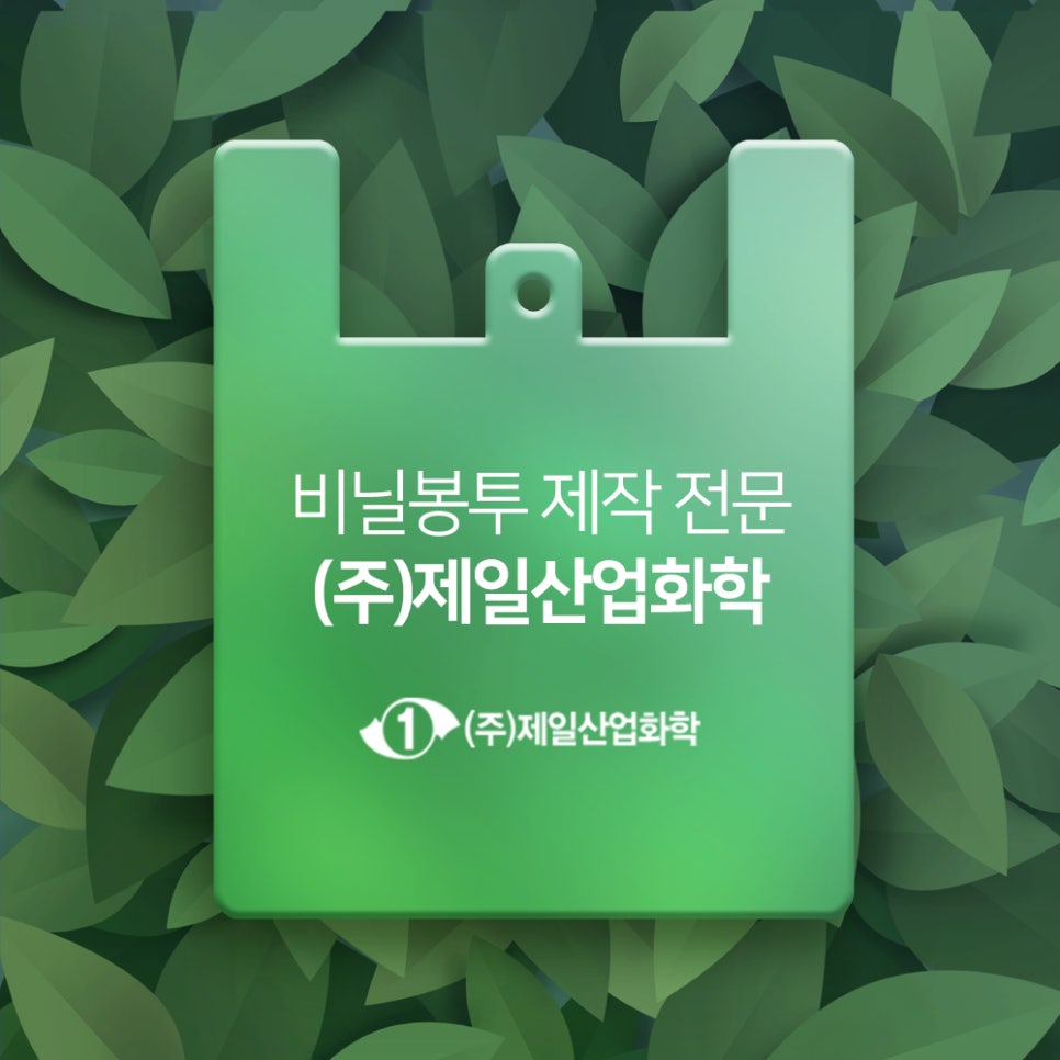 (주)제일산업화학 이미지