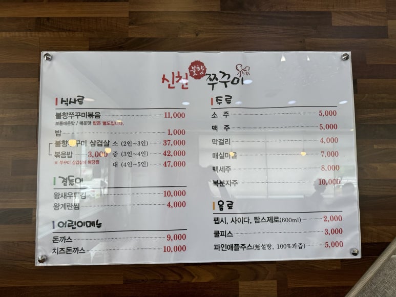 신천불향쭈꾸미 이미지