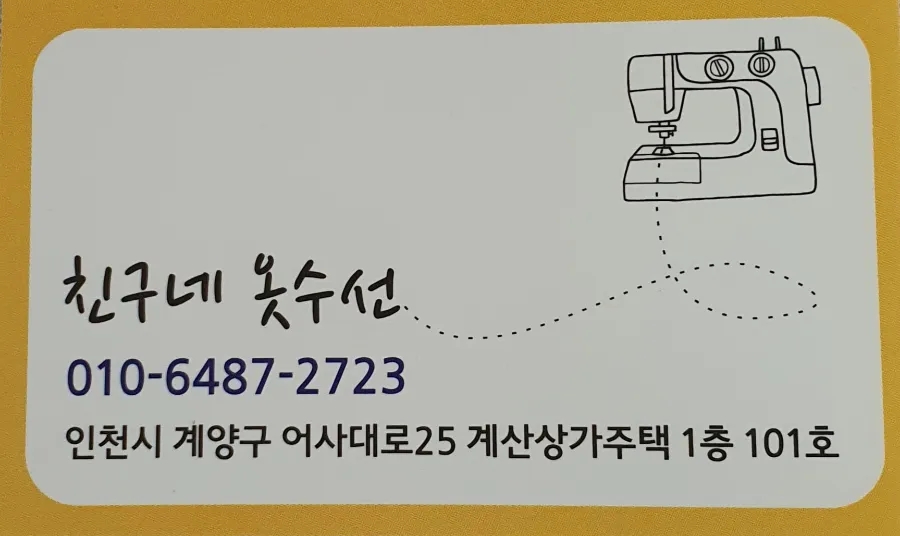 행복옷수선 이미지