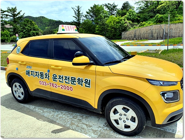 원주매지자동차운전학원 이미지