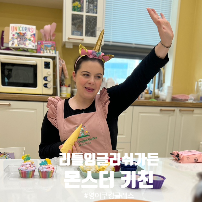 잉글리쉬키친 이미지