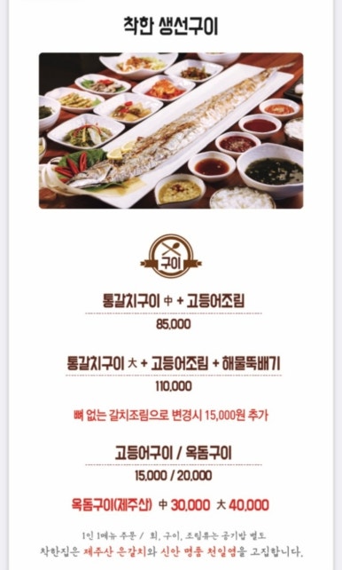 착한제주고등어 이미지