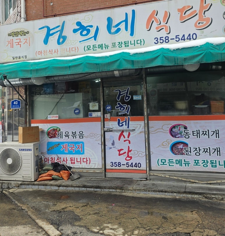 경희네식당 이미지