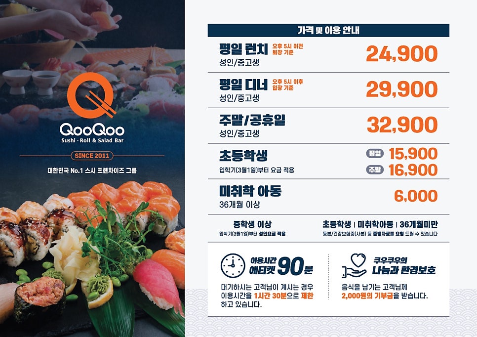 쿠우쿠우 이미지