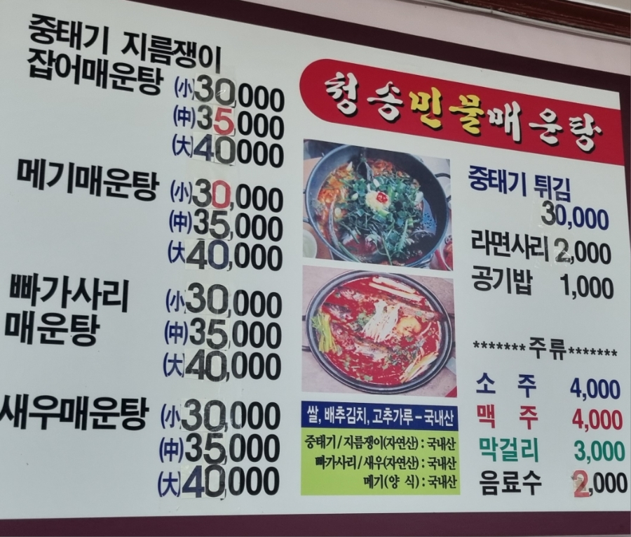 청송민물매운탕 이미지