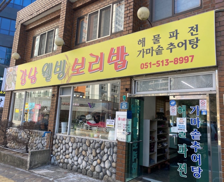 웰빙보리밥, 추어탕 이미지