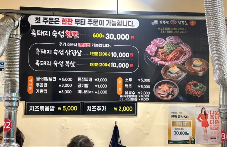할매 솥뚜껑 삼겹살(가락점) 이미지