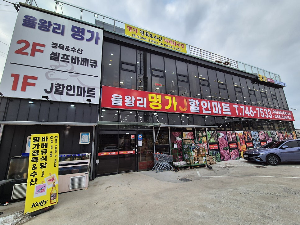 셀프할인마트 이미지