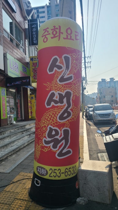 신생원식당 이미지