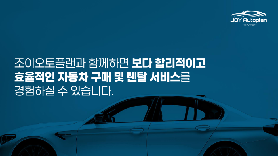조이플랜 이미지