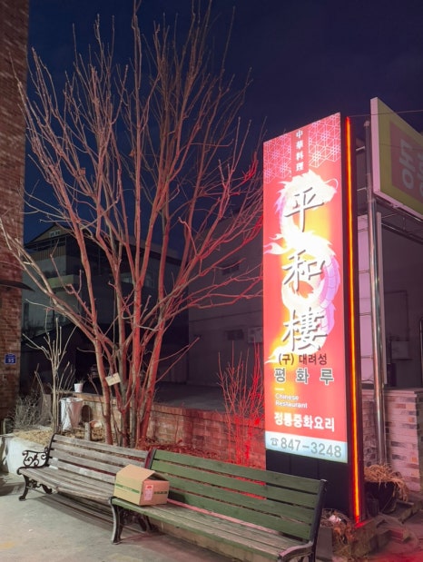 평화루 이미지