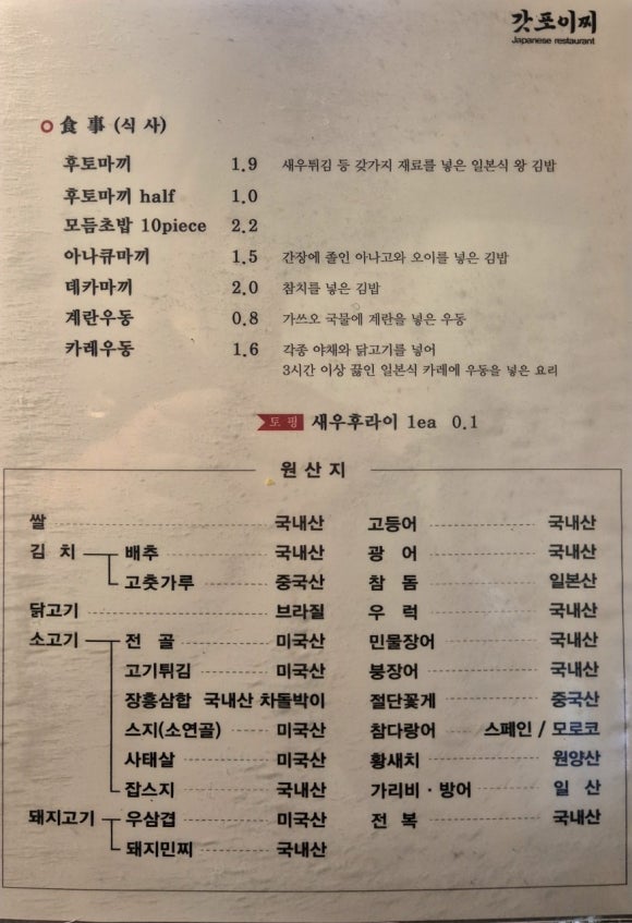 갓포이찌 이미지