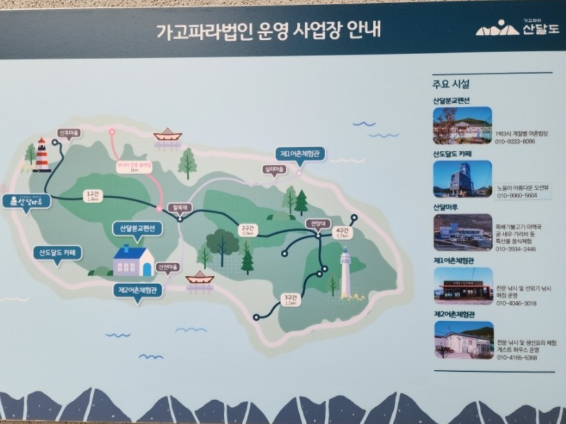 가고파라산달도 이미지