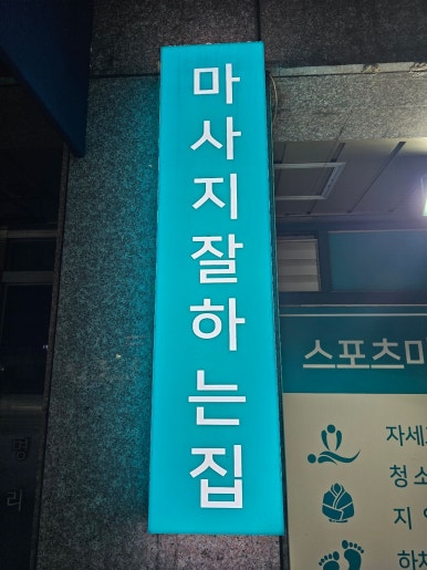 향기바른자세 이미지