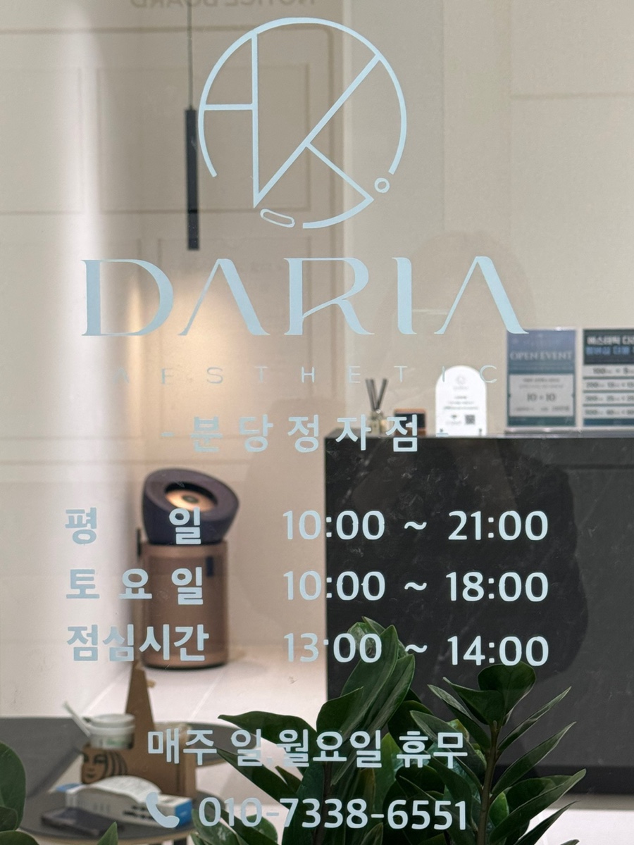 에스테틱다리아 이미지