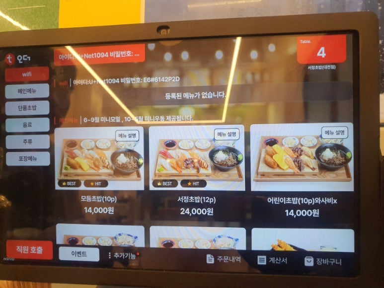 서정초밥 이미지