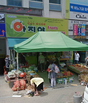 아지야과일·채소 이미지