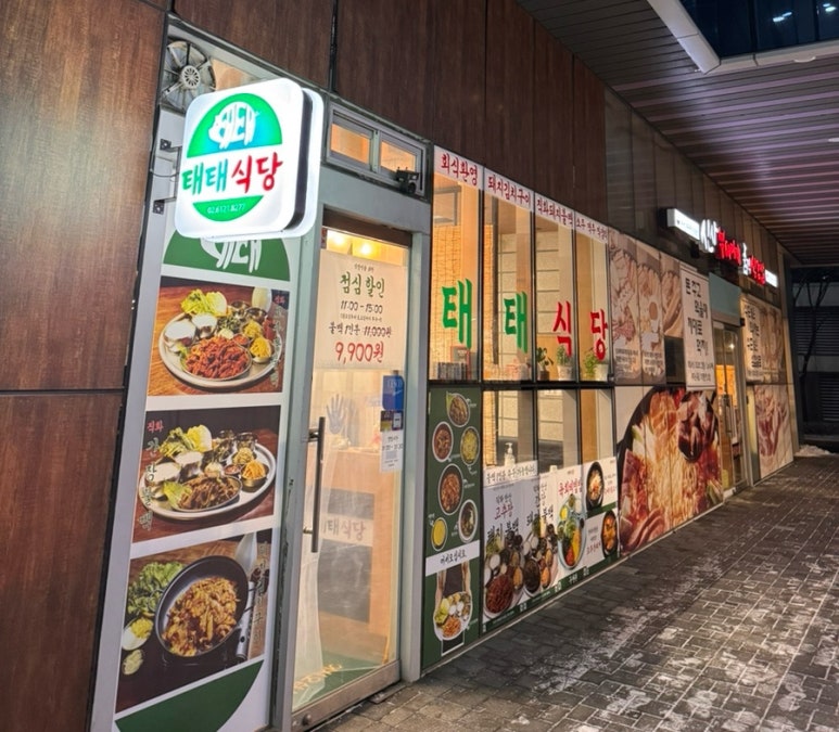 태태식당 이미지