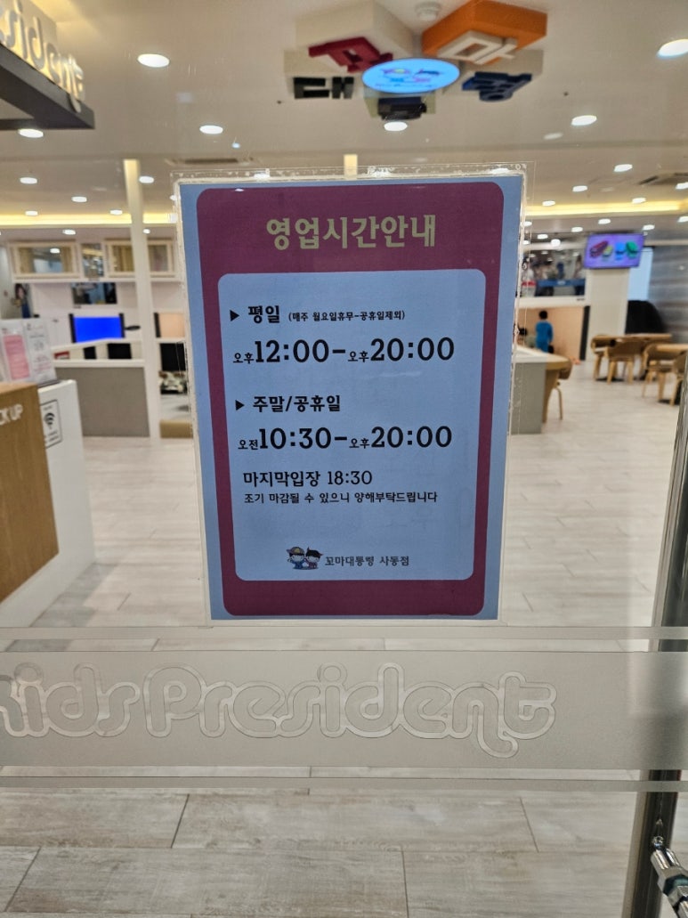 꼬마대통령 사동점 이미지