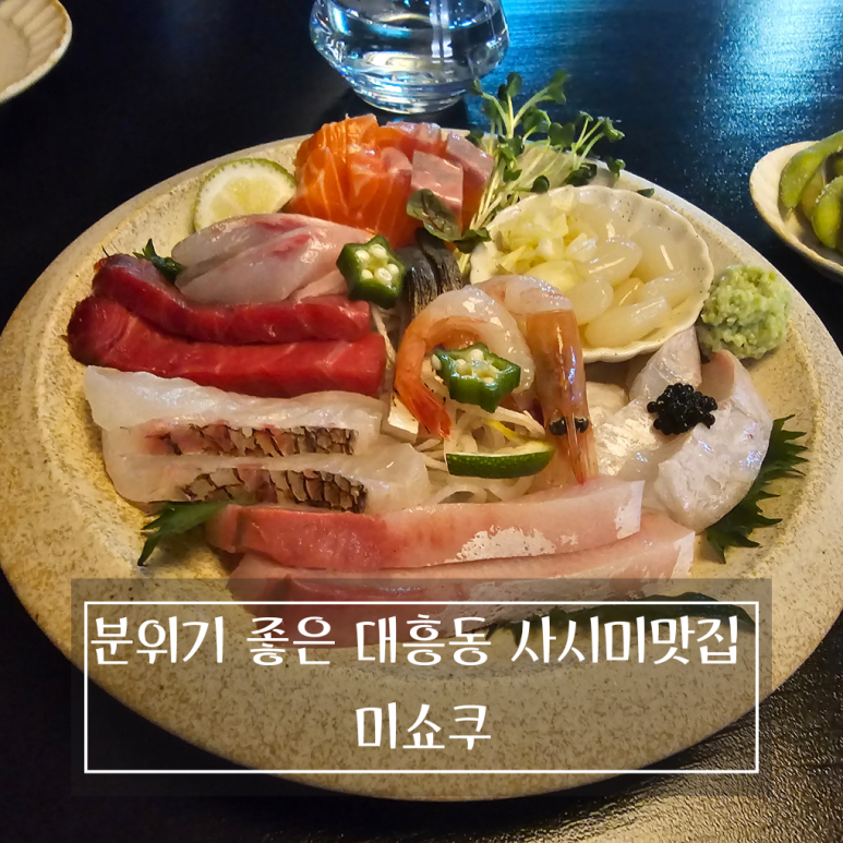 미쇼쿠 이미지