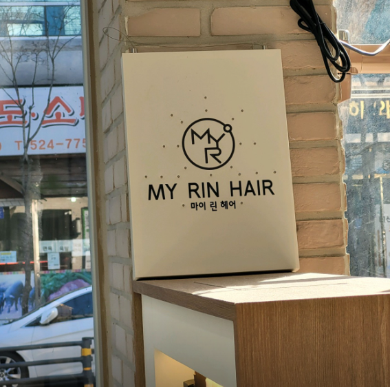 마이린헤어 이미지